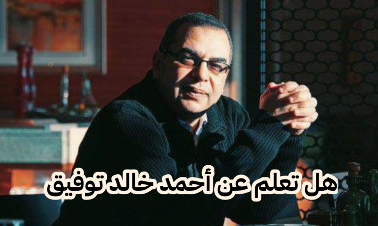 هل تعلم عن أحمد خالد توفيق قصير للإذاعة المدرسية